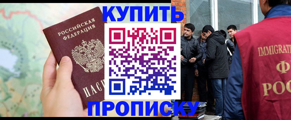 прописка законно в Буинске