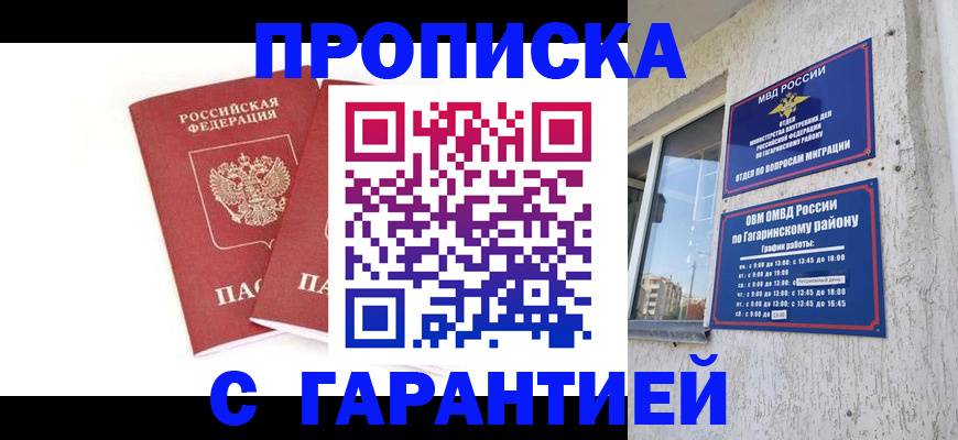 прописка в Буинске